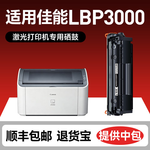 lbp3000打印机复印12a硒鼓