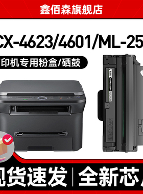 适用三星SCX4623FH硒鼓D1053S打印机粉盒4601 4600打印机SF-651P ML1911墨盒1915 2525 2526 2581N 2580碳粉