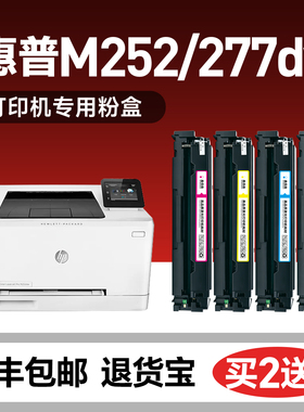 【鑫佰森原装】适用HP惠普M252n/dw硒鼓LaserJet Pro MFP M277N彩色打印机晒鼓252粉盒CF400a墨盒201a碳粉盒