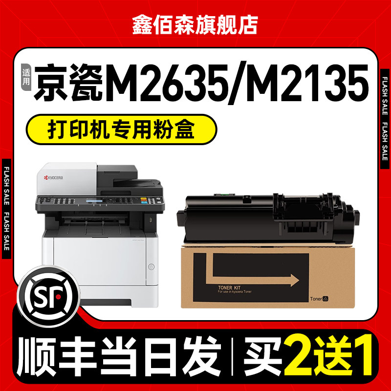 【原装品质 买2送1】适用京瓷M2635dn粉盒Kyocera ECOSYS M2135dn/M2635DW打印机硒鼓TK1183墨盒芯片碳粉盒