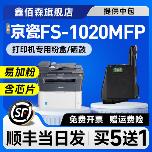 鑫佰森原装FS-1020MFP打印机粉盒