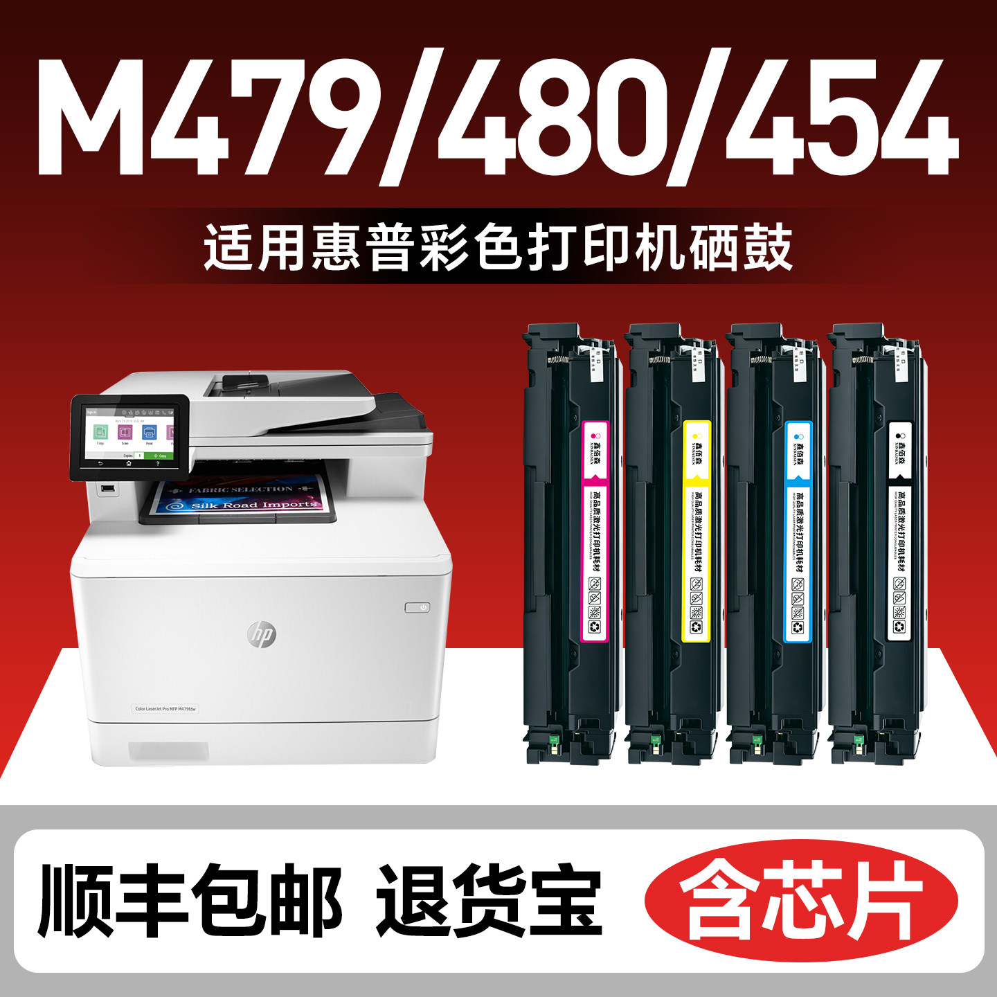 适用惠普m479fdw硒鼓m479dw/fnw粉盒m480f打印机墨盒HP416A/415/414易加粉硒鼓m454dw/dn/nw硒鼓芯片M455dn