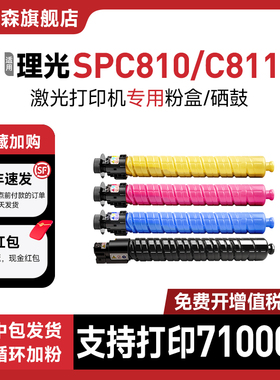 【原装品质】鑫佰森适用理光C811粉盒Ricoh SP C810墨盒SPC811彩色打印机硒鼓复印碳粉墨粉盒感光鼓鼓架