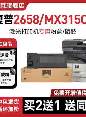 【原装品质】鑫佰森适用夏普2658粉盒Sharp M2658u/nv m3158u/n打印机墨盒MX315墨粉M3558N复印MX-315CT硒鼓