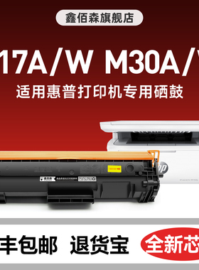 鑫佰森适用惠普m30w硒鼓CF247a/m28w/CF244a/CF248a打印机墨盒M15/A M17W M31W易加粉粉盒