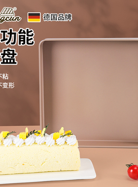 德国糖村烤盘烤箱家用28x28长方形蛋糕卷广式月饼盘不粘烘焙模具
