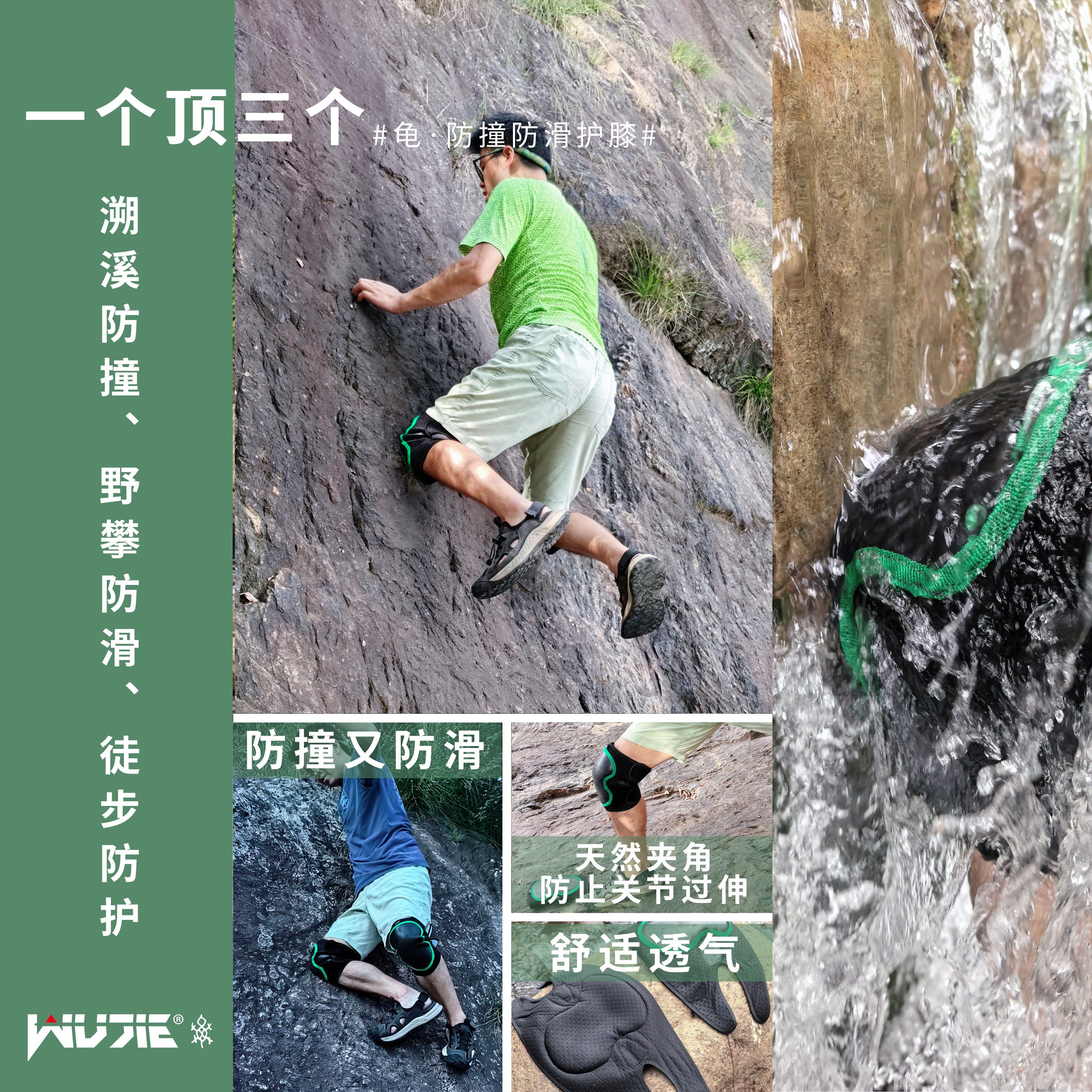 WUJIE小乌龟防撞防滑护膝野攀岩降探洞桨板爬树溯溪徒步透气耐磨