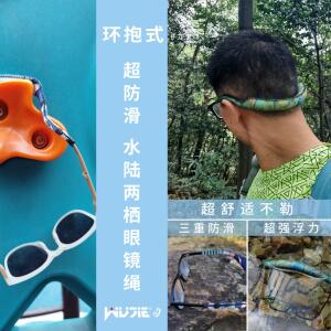 WUJIE水陆两栖浮力眼镜绳舒适防滑溯溪瀑降探洞篮球骑行皮划艇