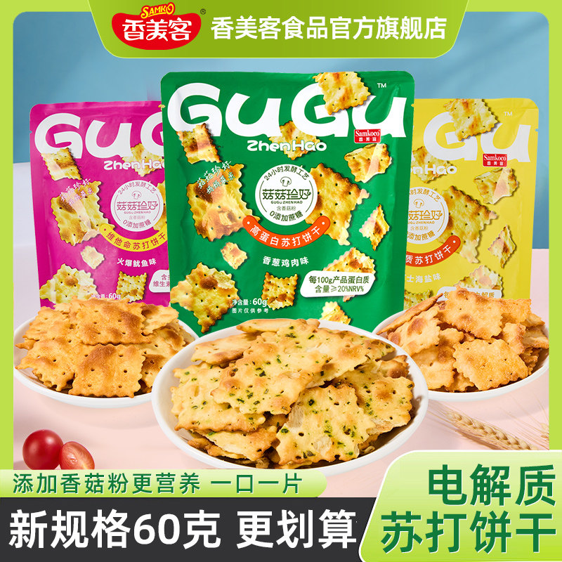 香美客菇菇珍好客苏打饼干火爆鱿鱼解馋零食休闲小吃食品办公室