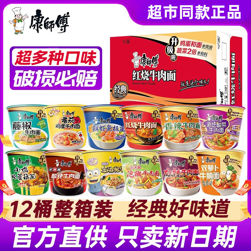 康师傅方便面经典红烧牛肉面桶装泡面老坛酸菜香辣味免煮充饥夜宵