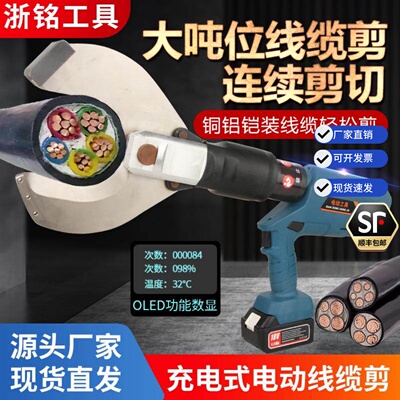 电动线缆剪刀大吨位充电式电动剪刀铜铝电缆剪刀连续剪切自动回油