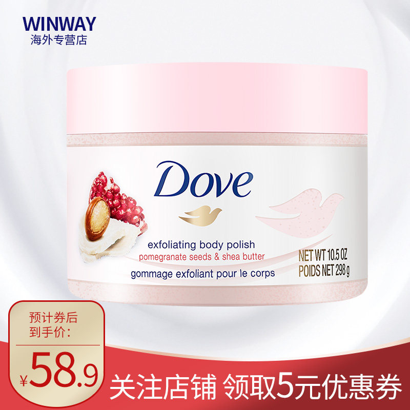 Dove/多芬身体乳冰淇淋身体磨砂膏去角质石榴籽滋润乳霜298g