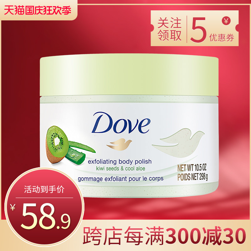 多芬身体磨砂膏去角质滋润保湿奇异果和芦荟身体磨砂膏298g