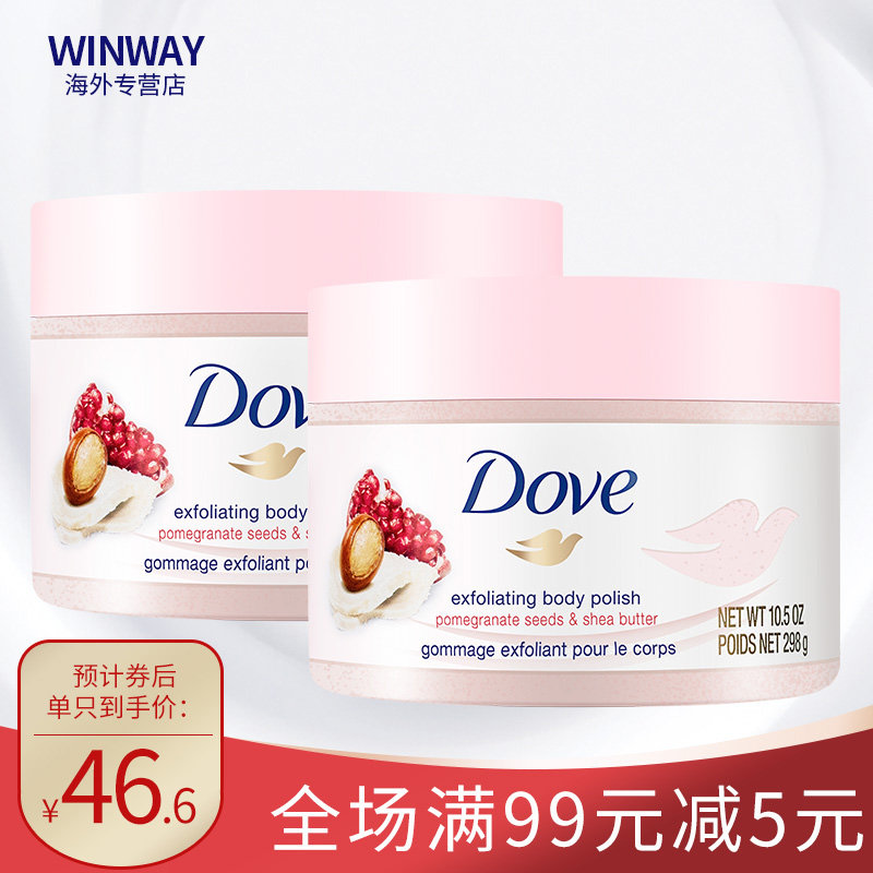dove多芬身体乳冰淇淋磨砂膏霜去角质石榴籽保湿滋润乳298g*2