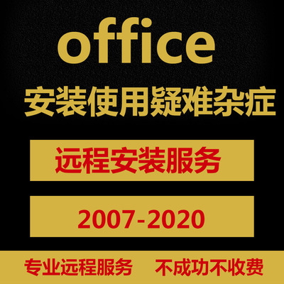 office安装word excel ppt使用疑难杂症2007 2010 2013 2016卡顿
