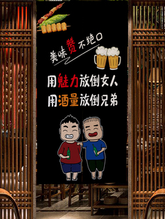 烧烤店门帘商用遮挡帘布厨房隔断帘饭店餐厅包房个性搞笑创意半帘