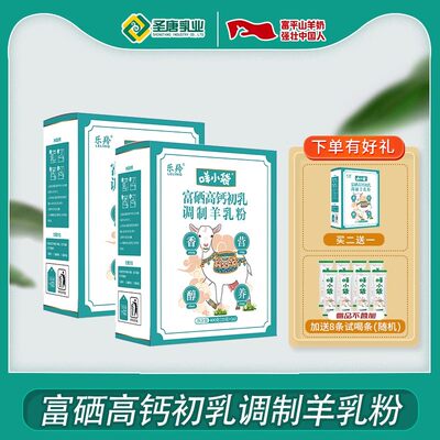 圣唐乳业富硒高钙初乳盒装400g