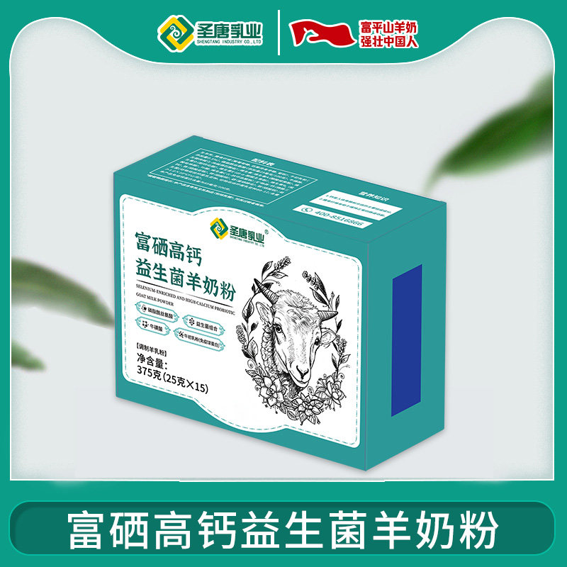 陕西富平圣唐乳业富硒高钙益生菌羊奶粉375g盒装独立包装工厂直发