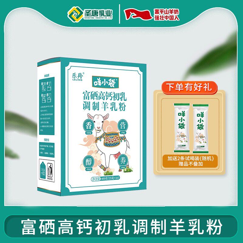 圣唐乳业富平羊奶粉咩小袋富硒高钙初乳调制中老年成人羊乳粉400g