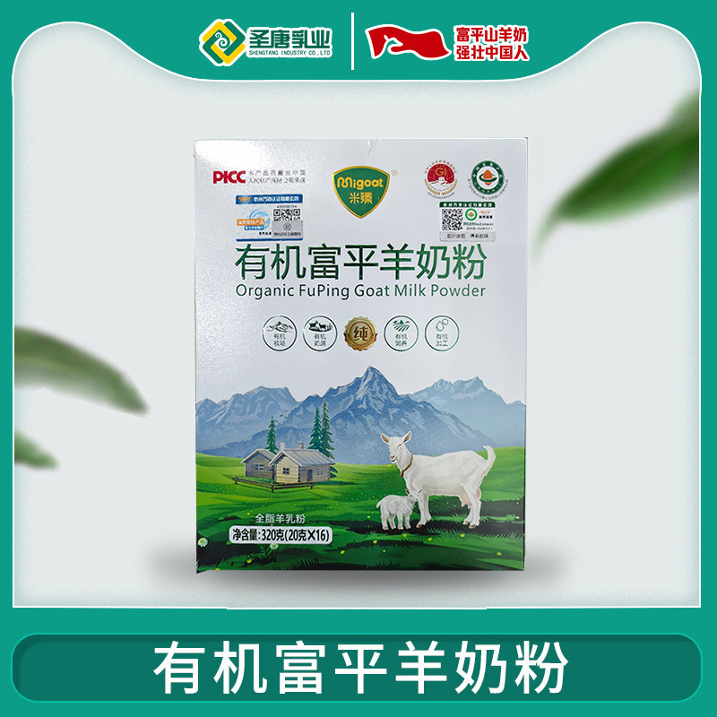 陕西富平圣唐乳业米臻富平全脂有机纯羊奶粉320g盒装端午节送礼