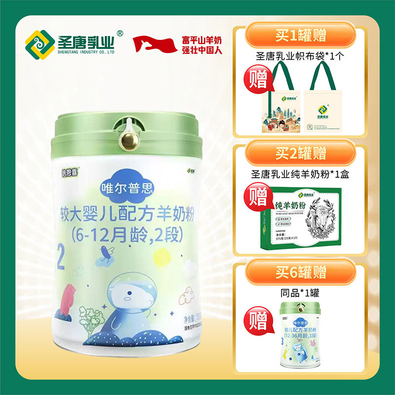 圣唐倍恩喜唯尔普思较大婴儿配方羊奶粉750g（6-12月2段）新国标
