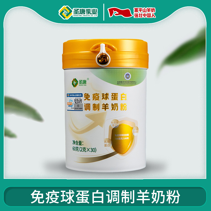 圣唐乳业免疫球蛋白调制羊奶粉桶装60g独立包装