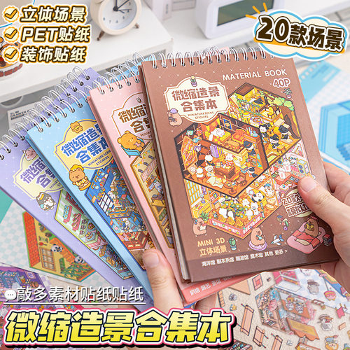 家用优选创意微缩3D立体小屋造景