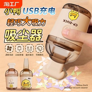 清洁器充电大吸力灰尘碎屑 电动吸橡皮屑小黄鸭桌面吸尘器便捷式