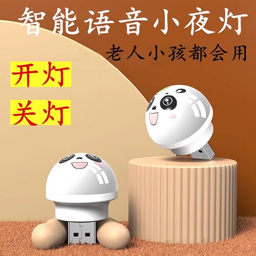 家用优选语音控制熊猫小夜灯USB