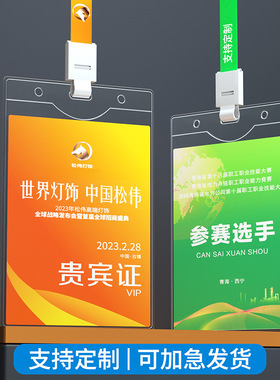 【家用优选】透明pvc卡套挂绳工作牌橙色参会证嘉宾证定制 胸牌卡