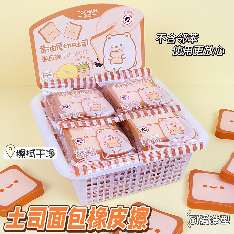 【家用优选】图强吐司面包橡皮擦创意造型像皮擦学生擦拭干净不留