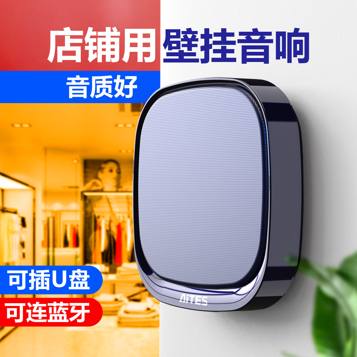 店铺专用壁挂蓝牙商用音箱可充电新款u盘插卡服装店面插电式音响