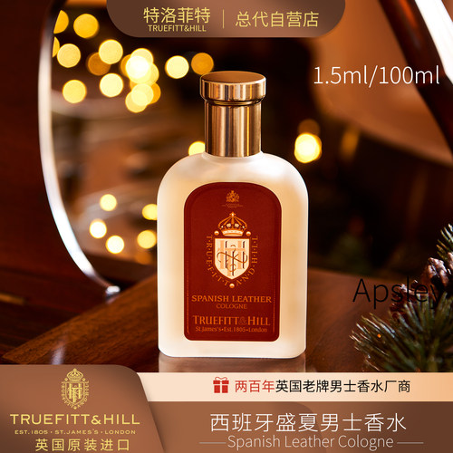 英国进口特洛菲特小众男士香水