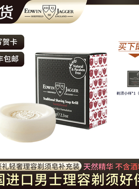 官网认证正品Edwin Jagger英国进口檀香木无防腐剂剃须皂补充装