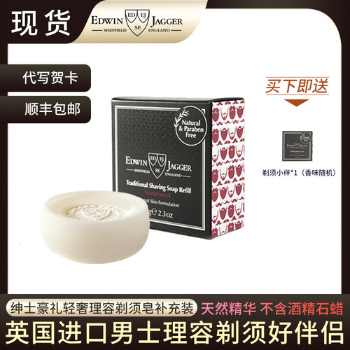 EdwinJagger檀香无防腐剂剃须皂