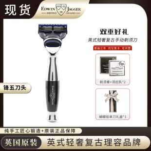 Edwin Jagger英国原装进口36系英式轻奢手工剃须刀送男士礼物