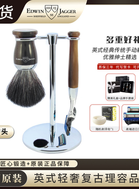Edwin jagger 72手动复古剃须刀刷架三件套刮胡刀送男士礼物