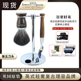 Edwin jagger 72手动复古剃须刀刷架三件套刮胡刀送男士礼物