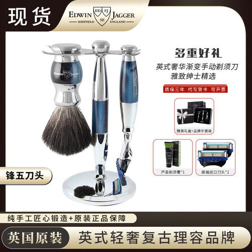 edwinjagger手动剃须刀