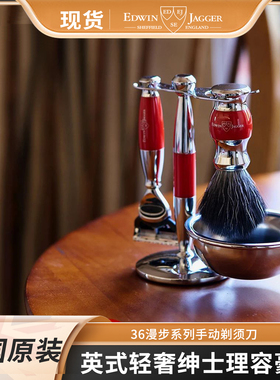 英国进口Edwin Jagger复古手动剃须刀36漫步刮胡刀套装送男士礼物