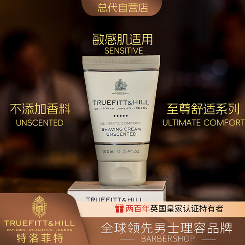 特洛菲特UltimateComfort系列
