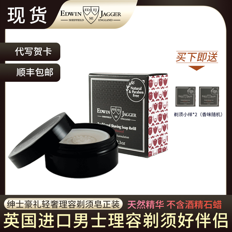 英国进口檀香木石榴芦荟剃须皂