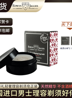 edwin jagger 英国进口檀香木石榴芦荟剃须皂男士刮胡膏固体保湿