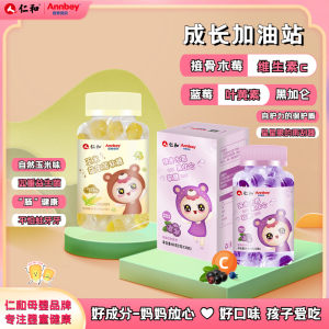 仁和安亲安贝接骨木莓维生素C黑加仑软糖蓝莓叶黄素儿童VC
