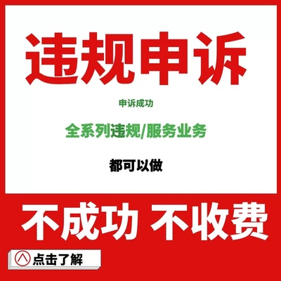 tb淘宝店铺信息层面违规售假申诉假冒扣24分处理完整链路进货凭证
