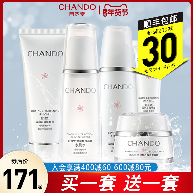 CHANDO/自然堂自然堂雪润洁面水乳护肤品套装补水保湿美白亮肤