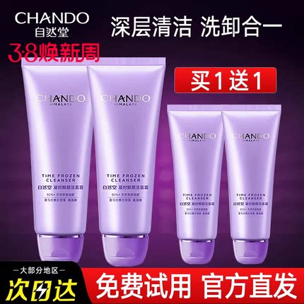 自然堂凝时洁面乳霜深层保湿清洁洗面奶女官网旗舰店官方正品女士