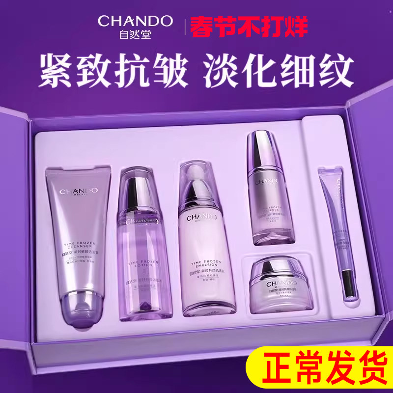 自然堂凝时水乳套装补水保湿抗皱紧致护肤品化妆品官方旗舰店正品