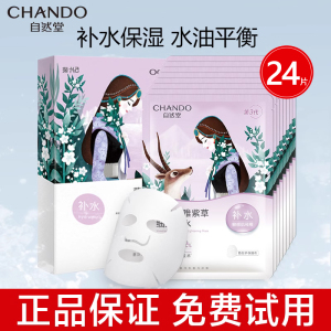 自然堂喜马拉雅植物紫草面膜官方旗舰店官正品补水保湿细致毛孔女