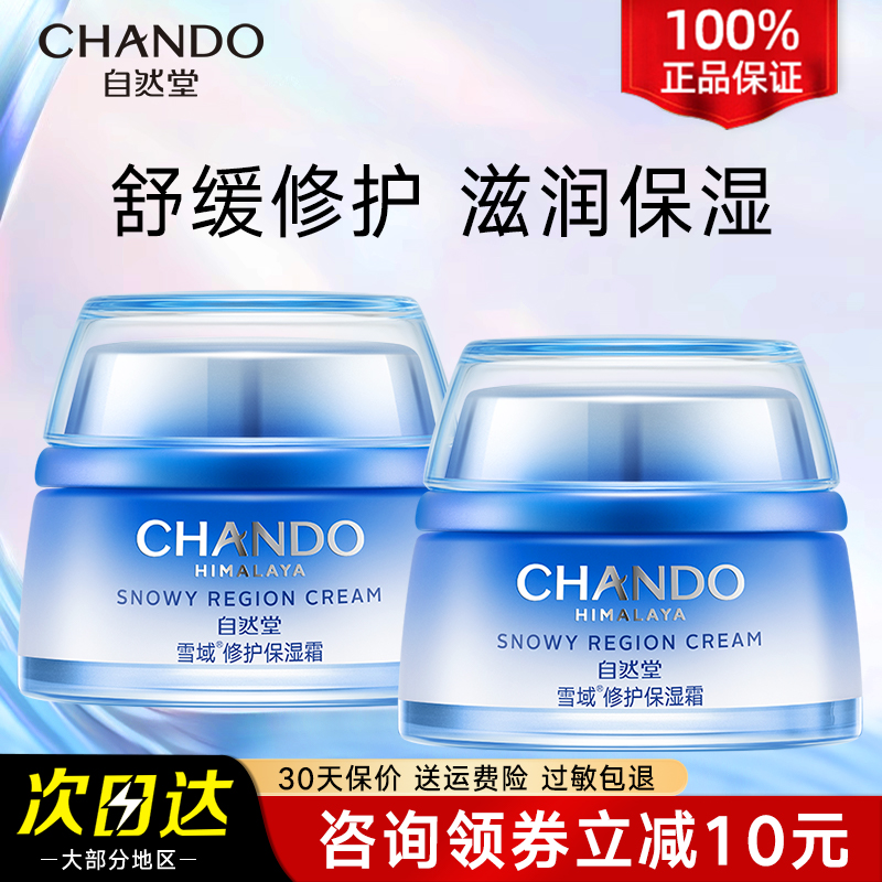 自然堂面霜补水保湿滋润霜擦脸护肤品化妆品女官方旗舰店官网正品